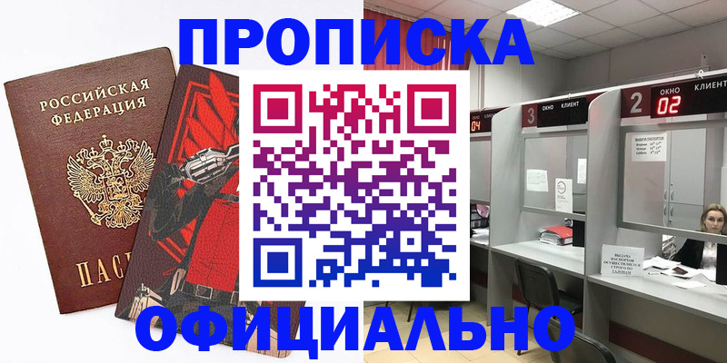 временная регистрация для школы в Новоалтайске