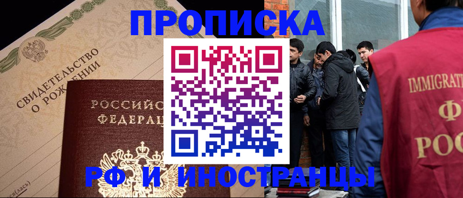 прописка ребенка в Новоалтайске