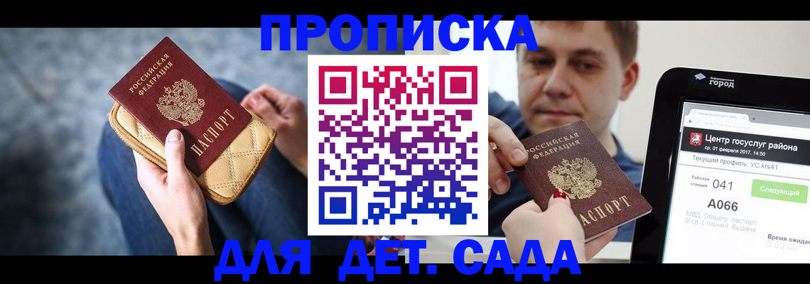 временная регистрация недорого в Новоалтайске