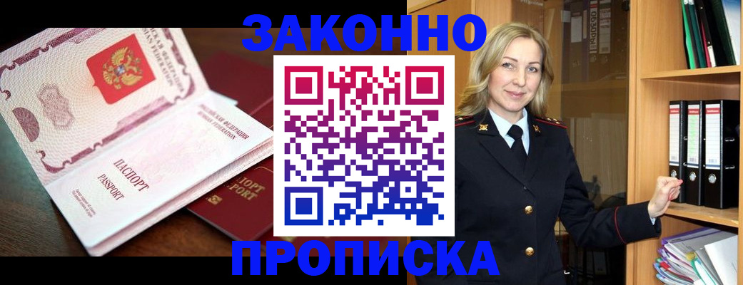 временная регистрация купить в Новоалтайске