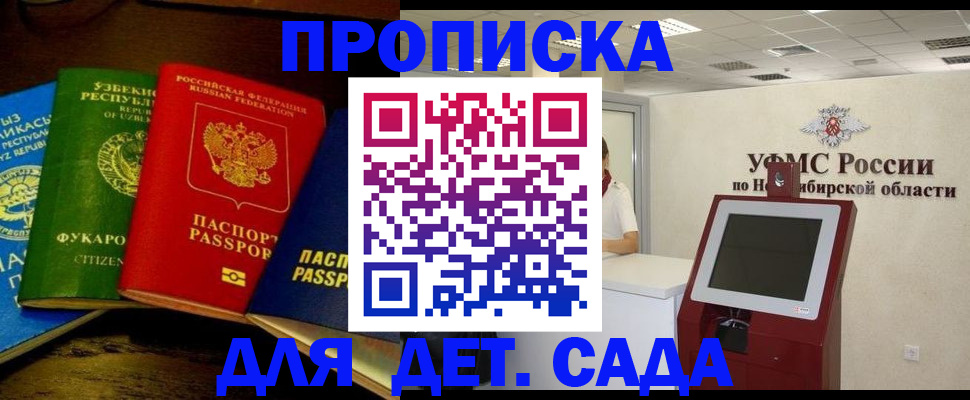 прописка для военкомата в Новоалтайске