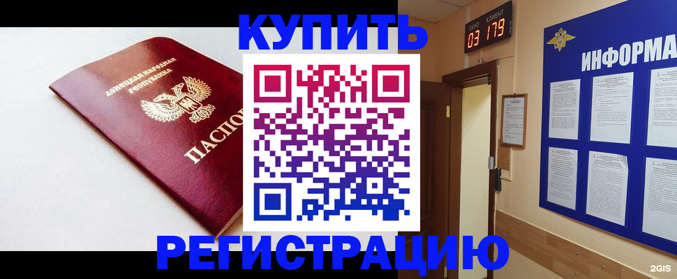 временная регистрация 2025 в Новоалтайске
